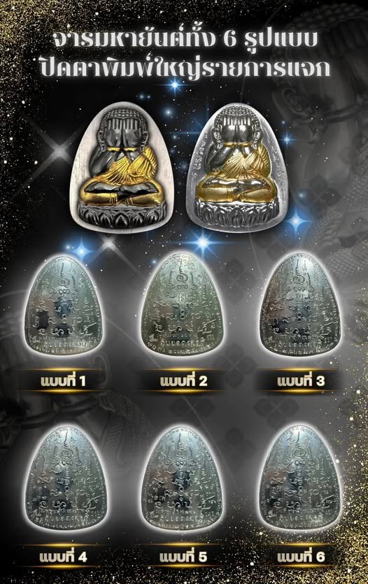 พระปิดตารุ่น “ยอดเศรษฐี” ประเทศลาว (ຮຸ່ນຍອດເສດຖີ)