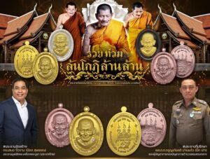 รวยท่วม ล้นโกฏิล้าน