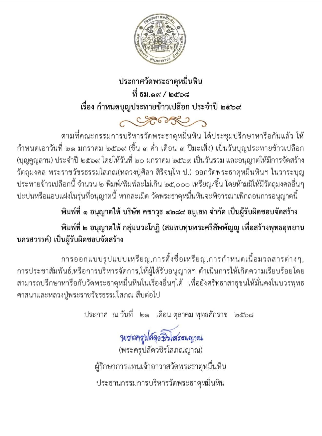 เหนือดวง ๓