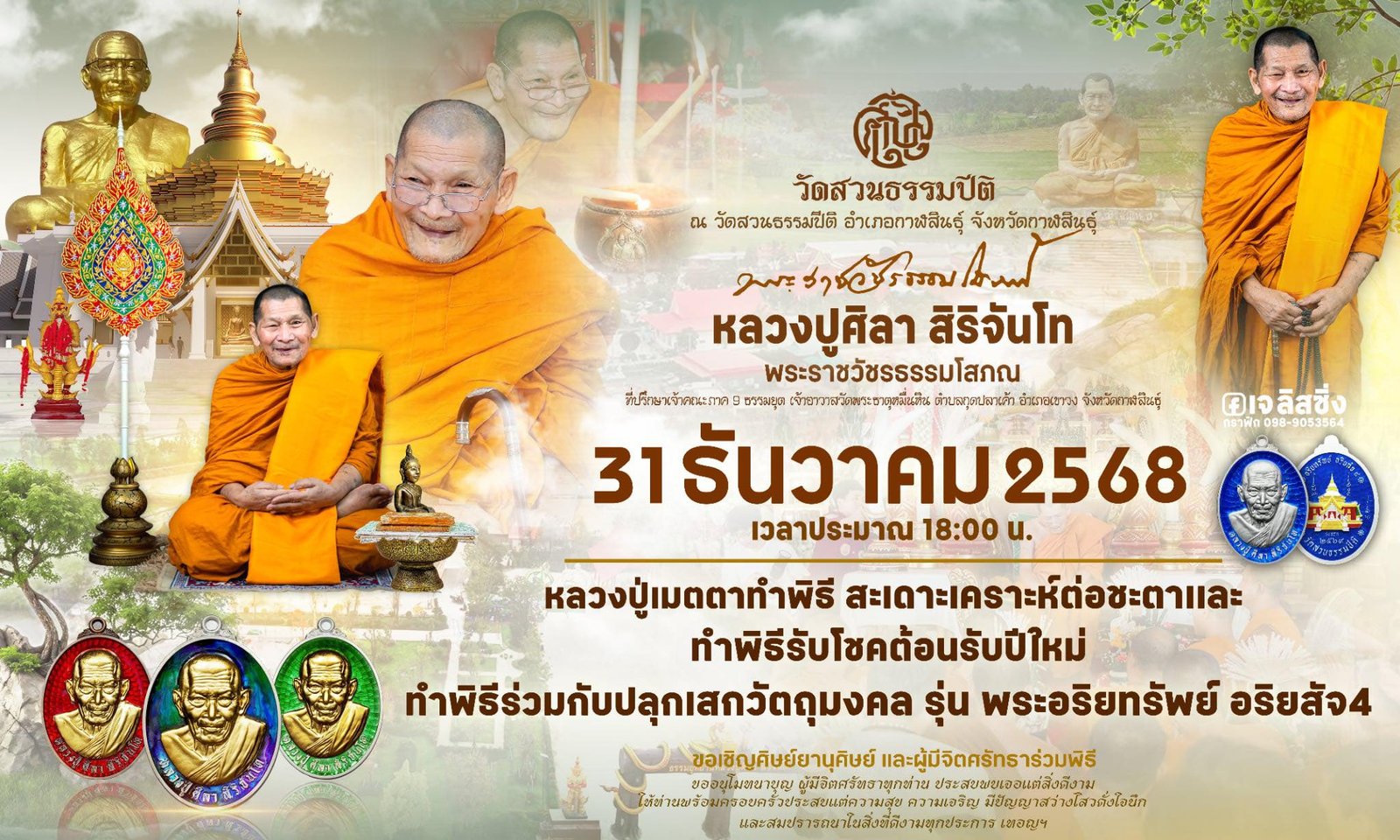 วัตถุมงคล รุ่น “อริยทรัพย์ อริยสัจ ๔”