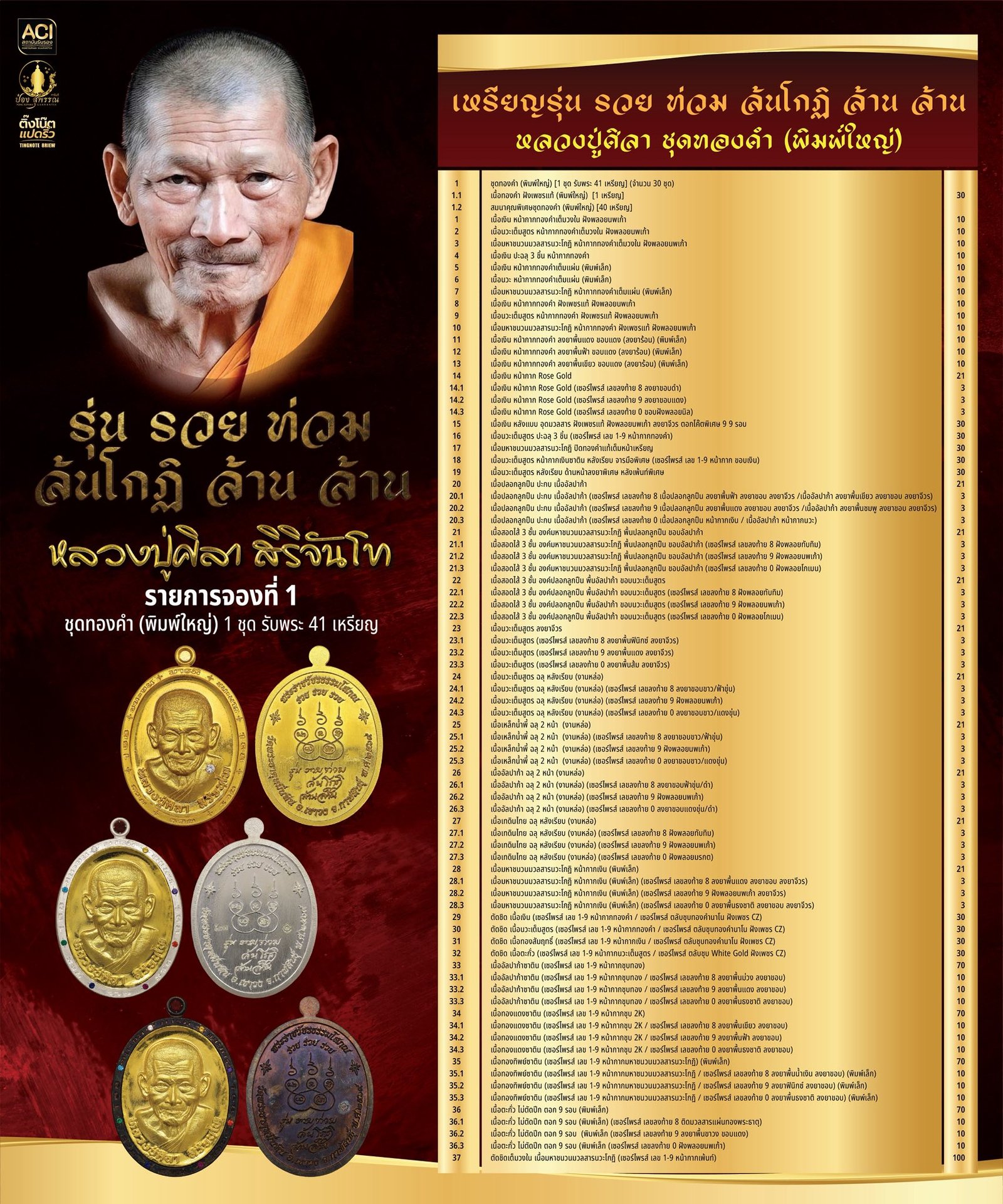 รวยท่วม ล้นโกฏิล้าน