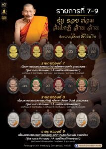 รวยท่วม ล้นโกฏิล้าน