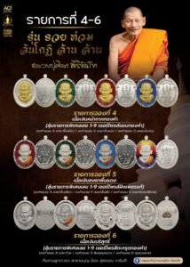 รวยท่วม ล้นโกฏิล้าน