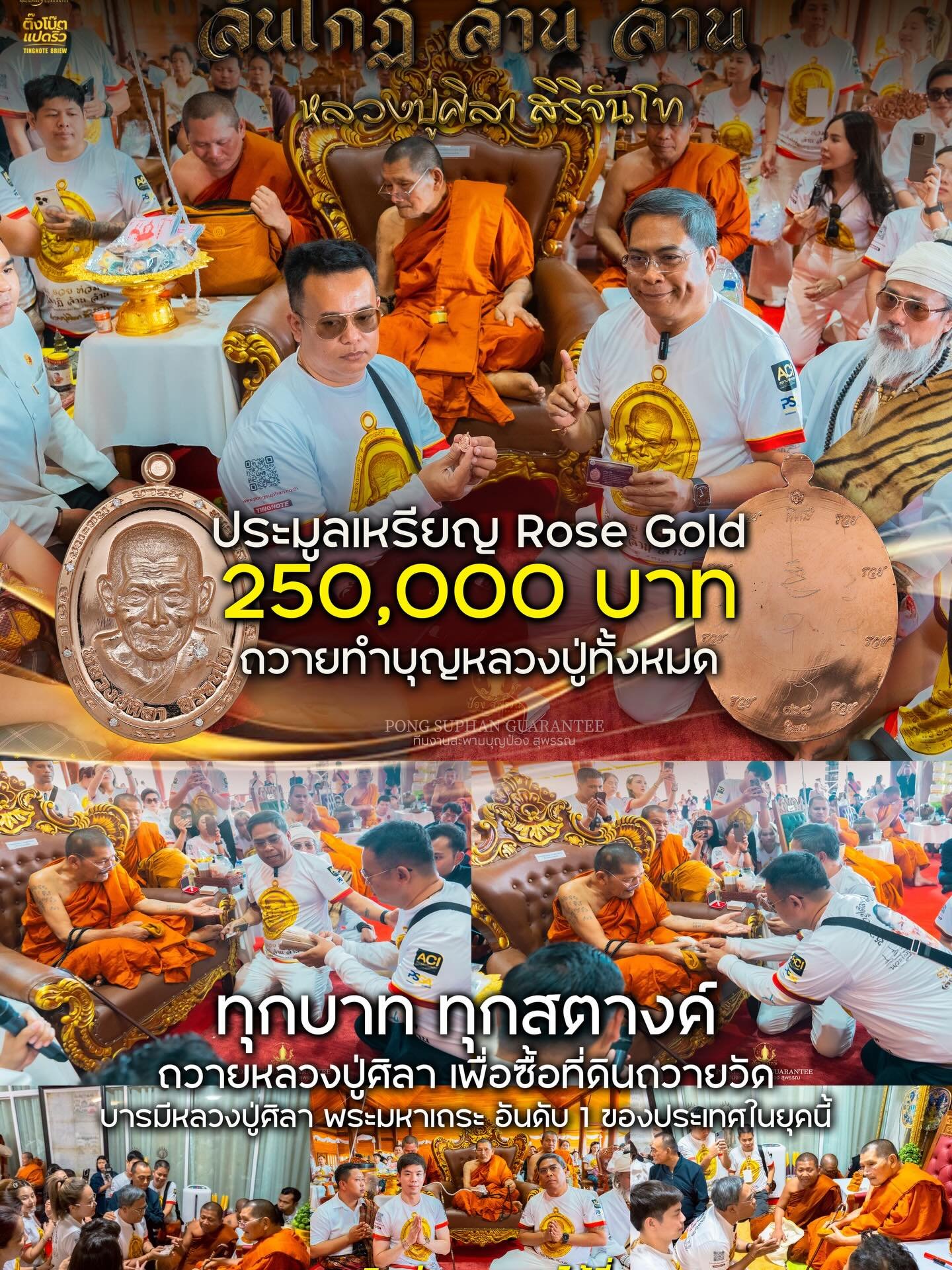 รวยท่วม ล้นโกฏิล้าน