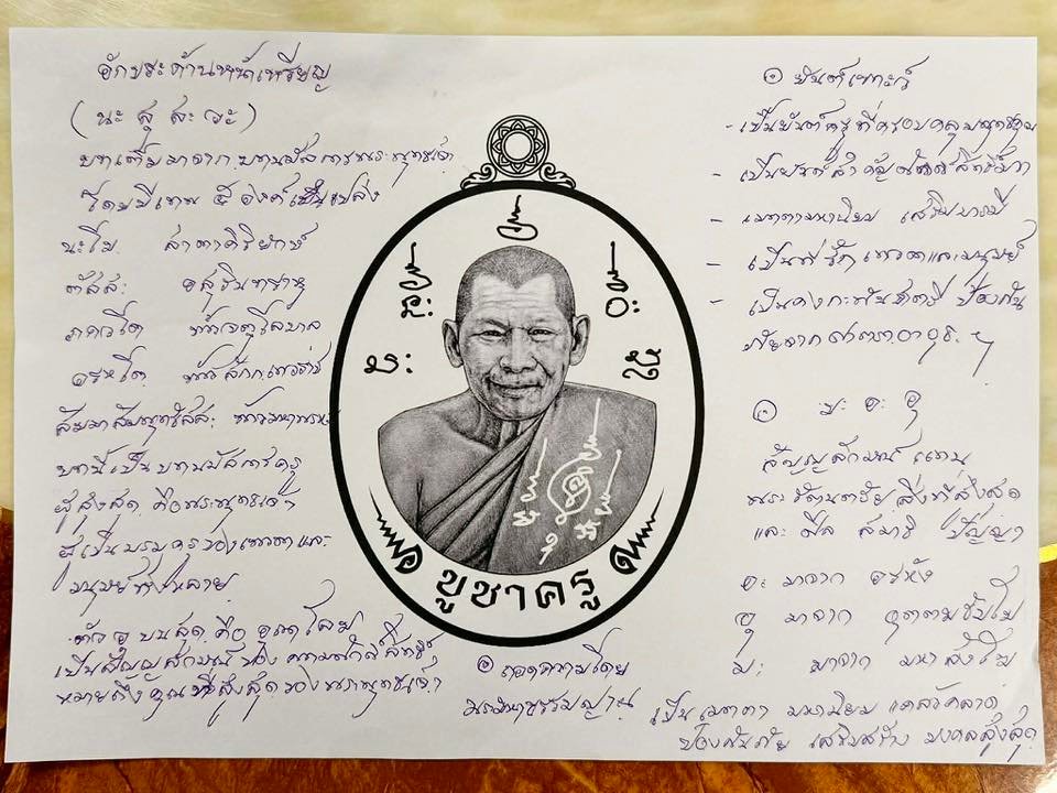 วัตถุมงคลรุ่น “บูชาครู” วาระการจัดสร้าง เนื่องในพิธีไหว้ครูปาธยาย ประจำปีพุทธศักราช ๒๕๖๙ พระราชวัชรธรรมโสภณ (หลวงปู่ศิลา สิริจันโท) วัดพระธาตุหมื่นหิน (ธ) จังหวัดกาฬสินธุ์ 
