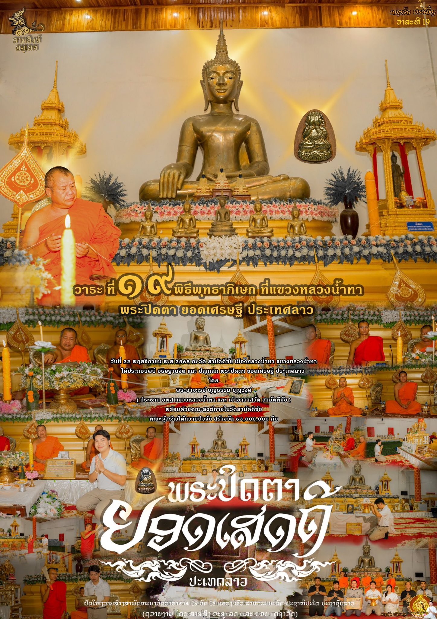 พระปิดตารุ่น “ยอดเศรษฐี” ประเทศลาว (ຮຸ່ນຍອດເສດຖີ)