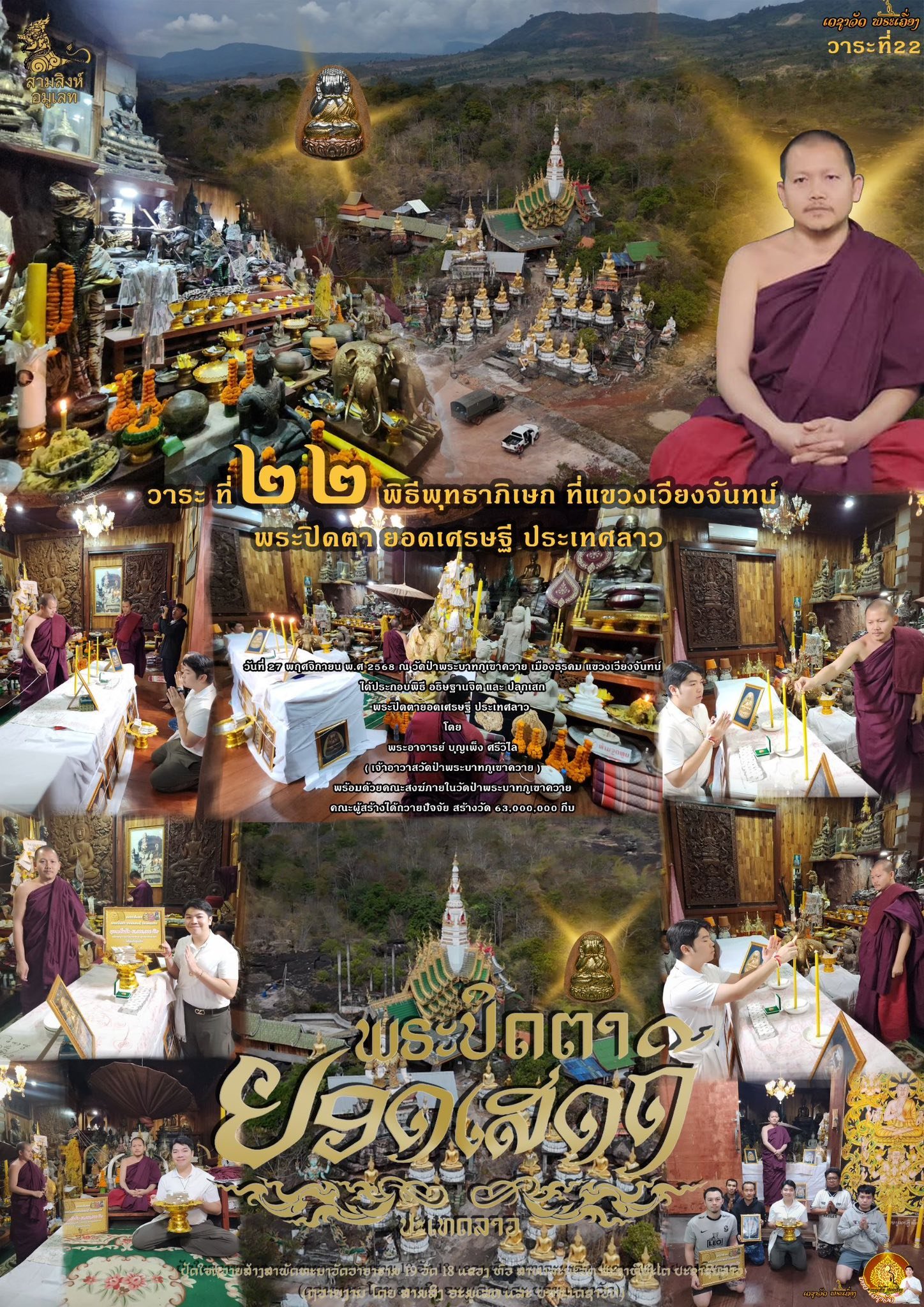 พระปิดตารุ่น “ยอดเศรษฐี” ประเทศลาว (ຮຸ່ນຍອດເສດຖີ)