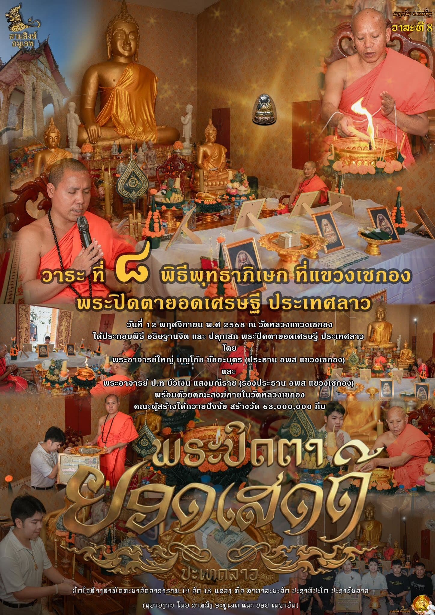 พระปิดตารุ่น “ยอดเศรษฐี” ประเทศลาว (ຮຸ່ນຍອດເສດຖີ)