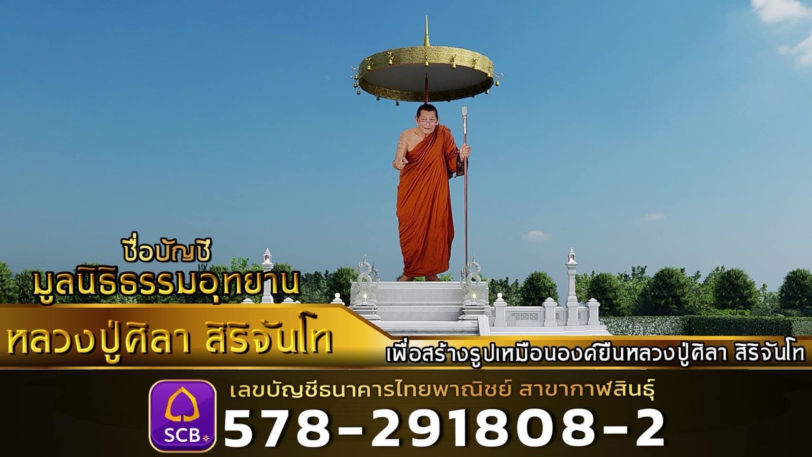 พระกริ่งบารมีสิริจันโท รุ่นรวย ๓ โลกธาตุ