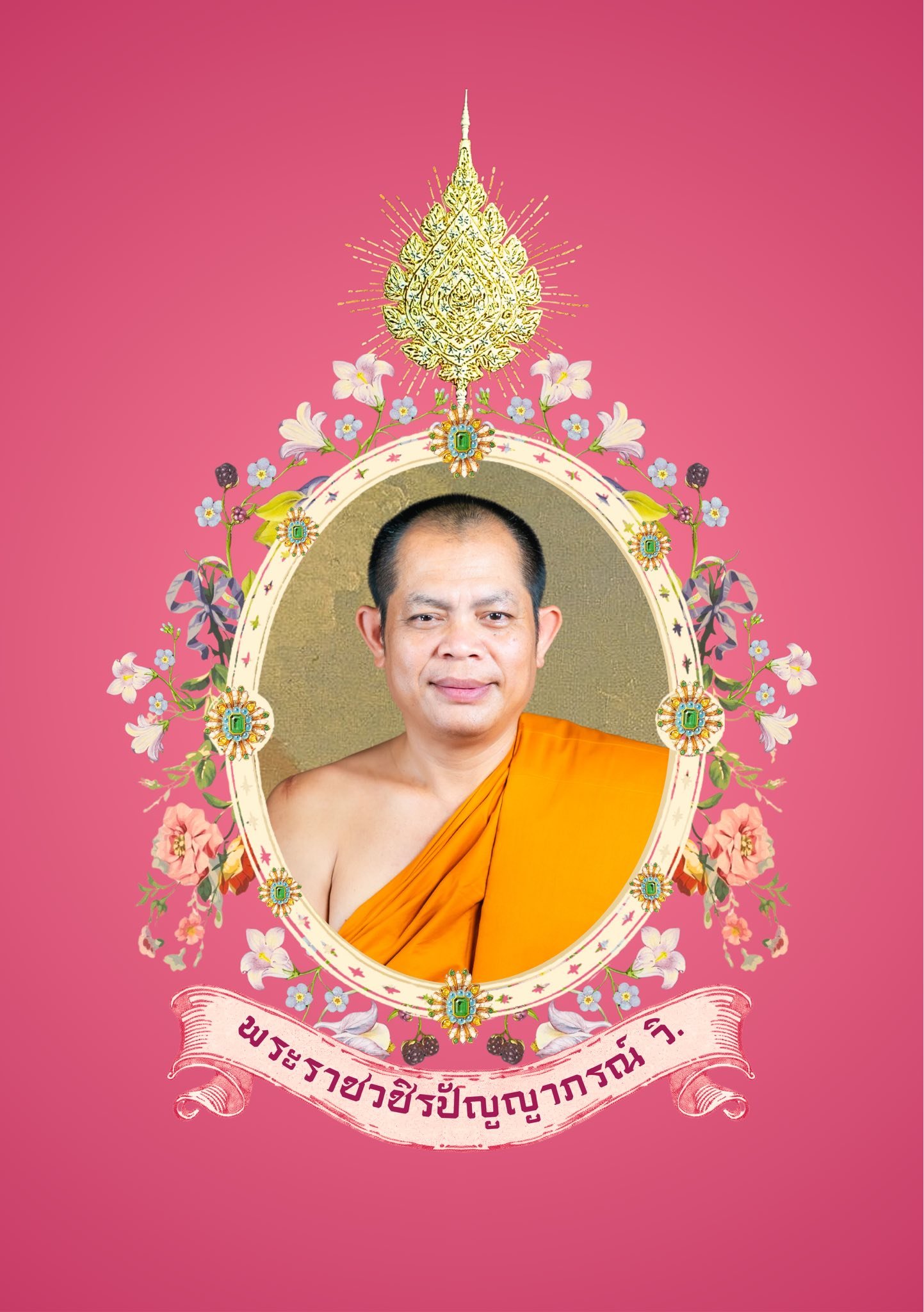 ในการนี้ ได้จัดให้มีวัตถุมงคลที่ระลึกอายุวัฒนมงคล ๔๗ ปี พระราชวชิรปัญญาภรณ์ วิ. (สุริยันต์ โฆสปญฺโญ) ผู้ช่วยเจ้าอาวาสวัดมหาชัย พระอารามหลวง ประธานสงฆ์วัดพุทธวนาราม (วัดป่าวังน้ำเย็น)