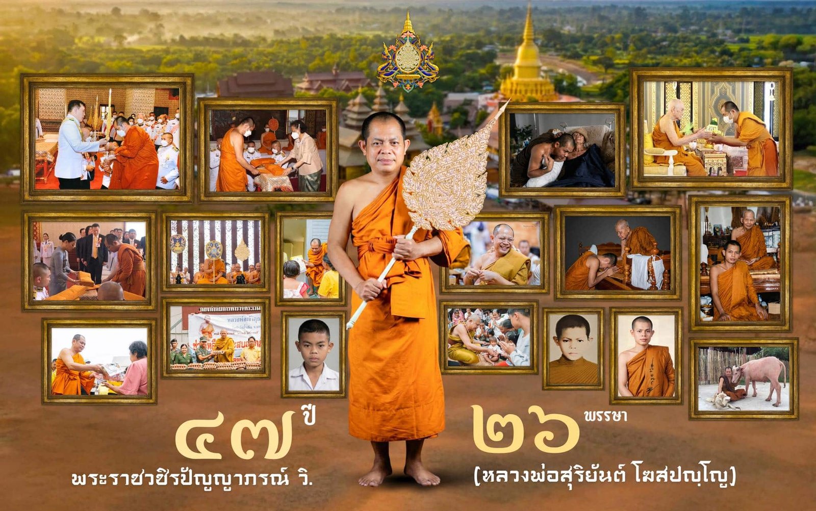 ในการนี้ ได้จัดให้มีวัตถุมงคลที่ระลึกอายุวัฒนมงคล ๔๗ ปี พระราชวชิรปัญญาภรณ์ วิ. (สุริยันต์ โฆสปญฺโญ) ผู้ช่วยเจ้าอาวาสวัดมหาชัย พระอารามหลวง ประธานสงฆ์วัดพุทธวนาราม (วัดป่าวังน้ำเย็น)