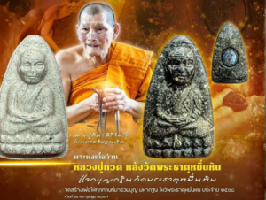 หลวงปู่ทวดของขวัญ จักรพรรดินิรันตราย ของขวัญ