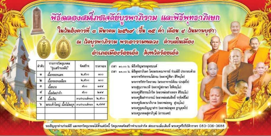 วัตถุมงคลรุ่น “บูชาครู” วาระการจัดสร้าง เนื่องในพิธีไหว้ครูปาธยาย ประจำปีพุทธศักราช ๒๕๖๙ พระราชวัชรธรรมโสภณ (หลวงปู่ศิลา สิริจันโท) วัดพระธาตุหมื่นหิน (ธ) จังหวัดกาฬสินธุ์ 