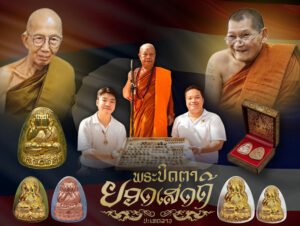 พระปิดตายอดเศรษฐีประเทศลาว