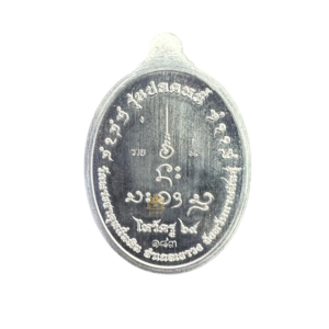 วัตถุมงคลรุ่น “ปลดหนี้” หลวงปู่ ศิลา สิริจันโท เนื้อเงินชื่อทองคำ