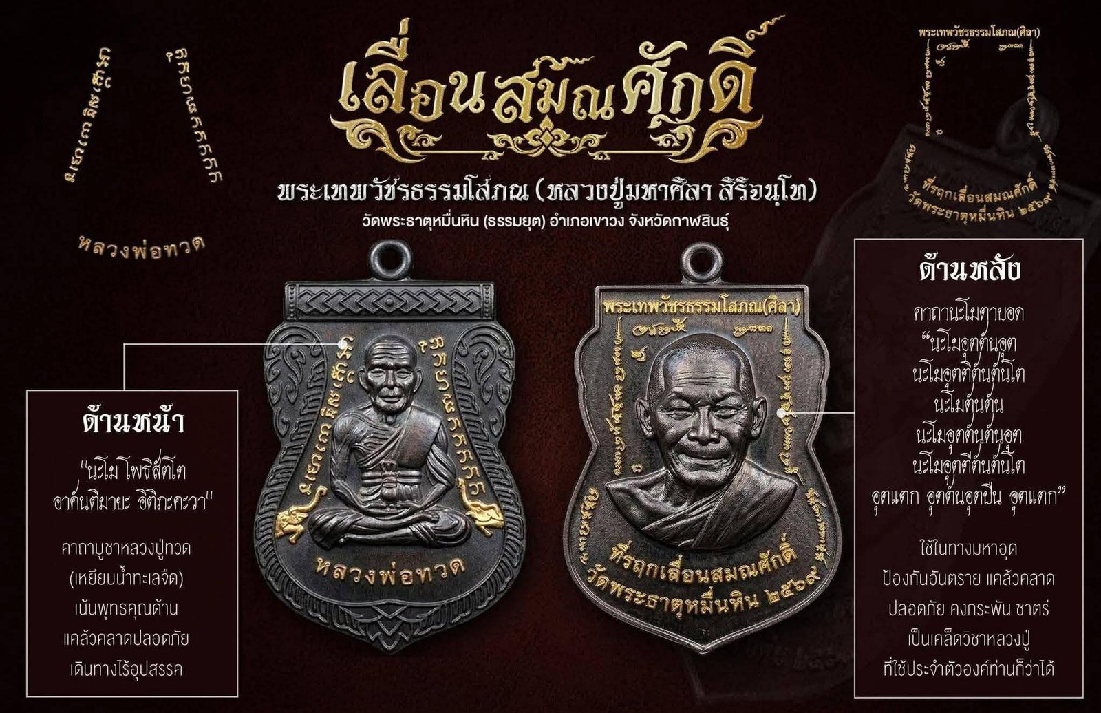 เลื่อนสมณศักดิ์ ทันใจ