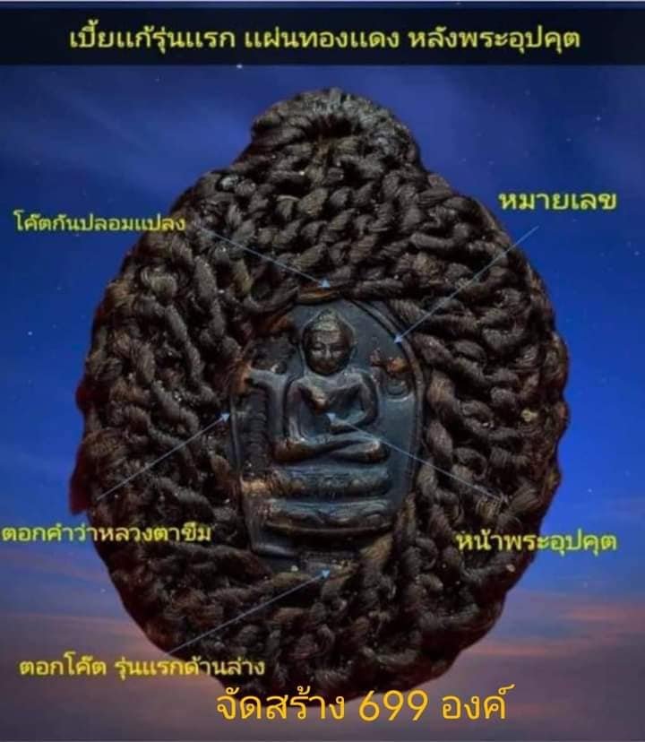หลวงตาขึม วัดผักขะ พระครูสุชัยวรธรรม เจ้าคณะตำบลลิ้นฟ้า เบี้ยแก้ รุ่นแรก