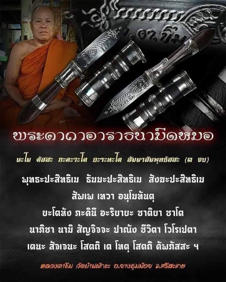 หลวงตาขึม วัดผักขะ พระครูสุชัยวรธรรม เจ้าคณะตำบลลิ้นฟ้า เบี้ยแก้ รุ่นแรก