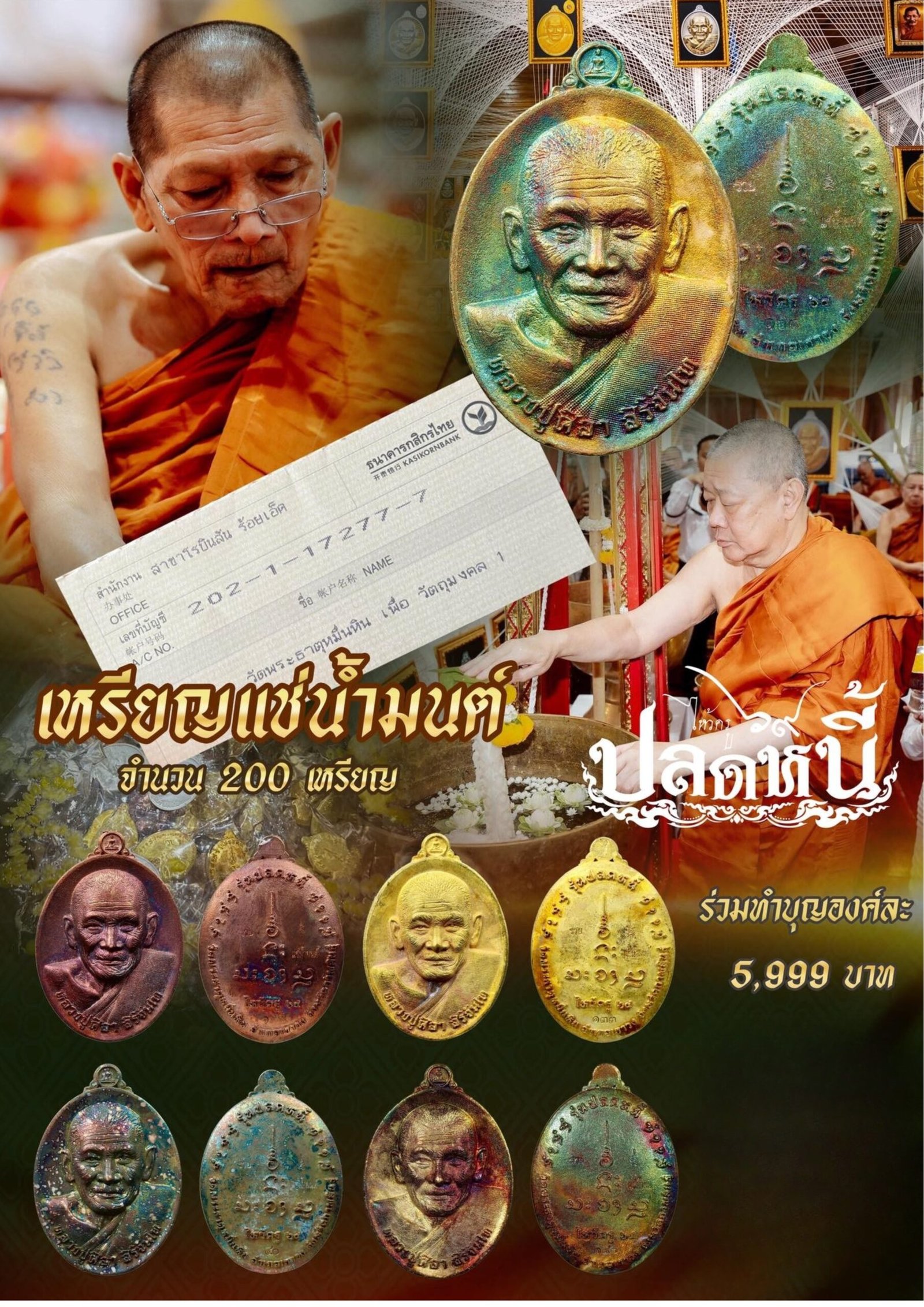 วัตถุมงคลรุ่น “ปลดหนี้” วาระการจัดสร้าง เนื่องในพิธีไหว้ครูปาธยาย ประจำปีพุทธศักราช ๒๕๖๙ พระราชวัชรธรรมโสภณ (หลวงปู่ศิลา สิริจันโท) วัดพระธาตุหมื่นหิน (ธ) จังหวัดกาฬสินธุ์ 