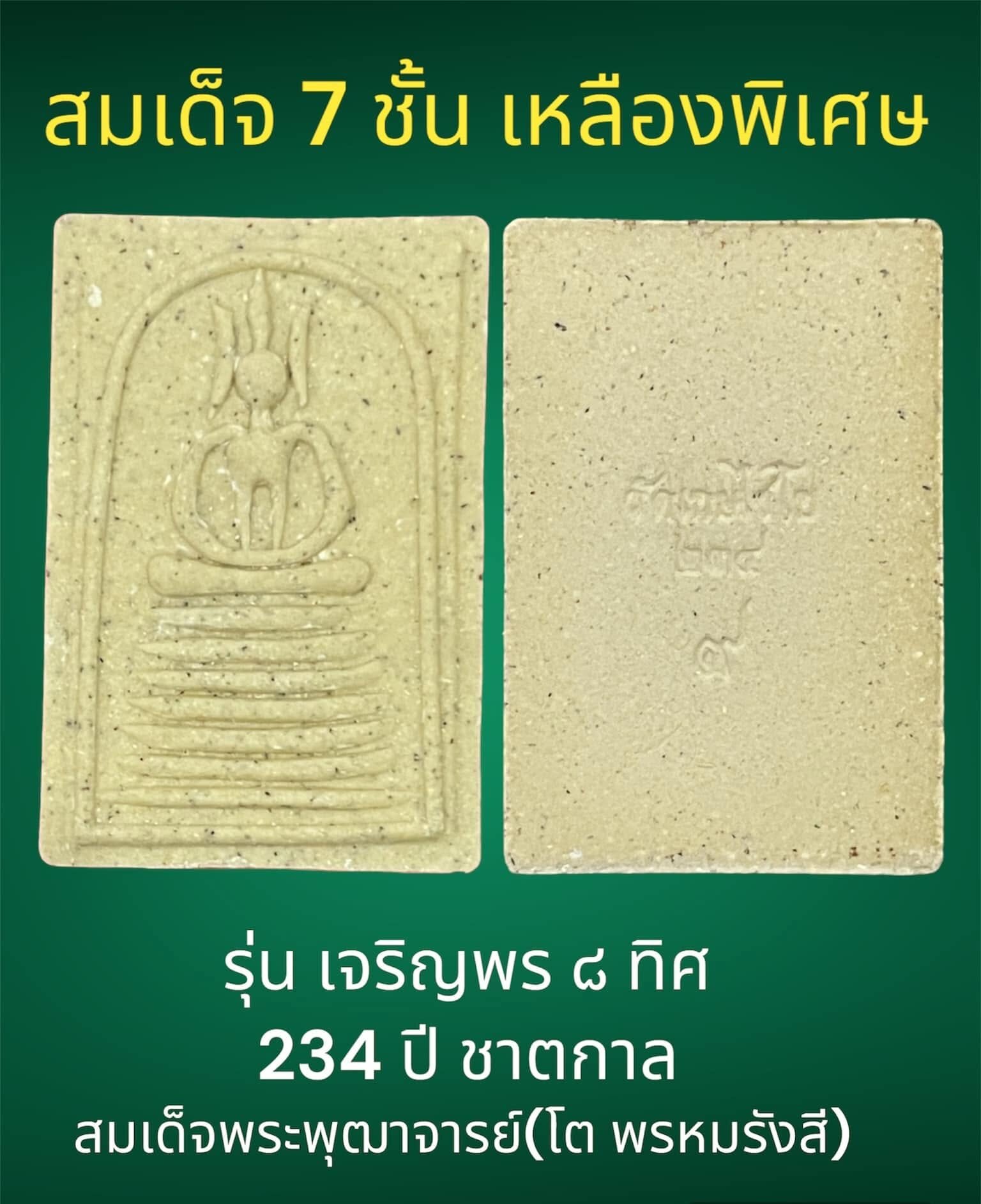 พระผงสมเด็จเนื้อเหลืองพิเศษ