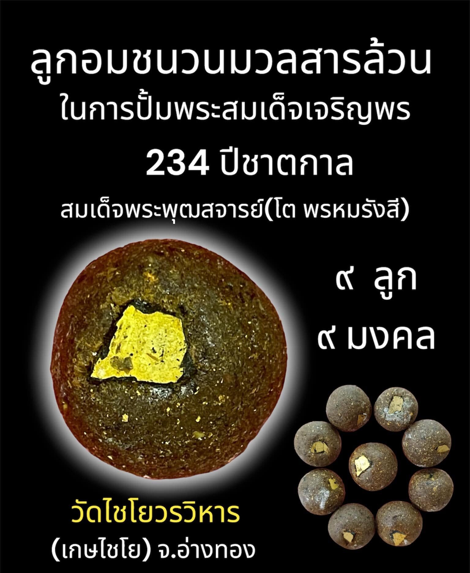 พระสมเด็จเกษไชโย ๗ ชั้น พิมพ์นิยม