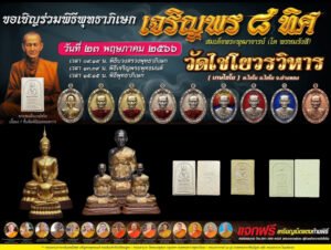 phra-somdej-kaes-chaiyo-charoenphon-8-thit-234