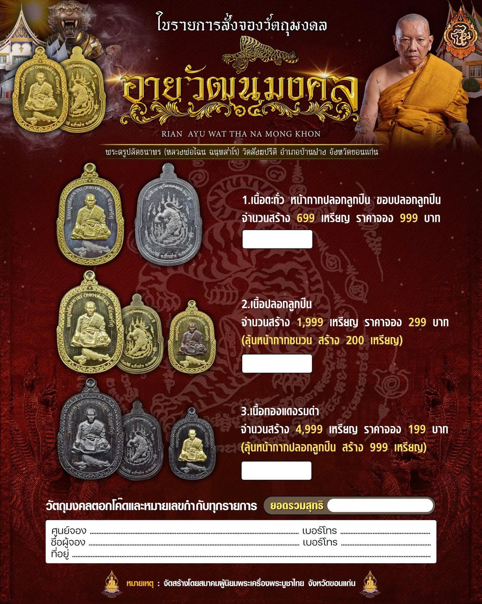 เหรียญอายุวัฒนมงคล ๖๔ ปี หลวงพ่อไฉน ฉันทสาโร วัดสังฆปรีดี