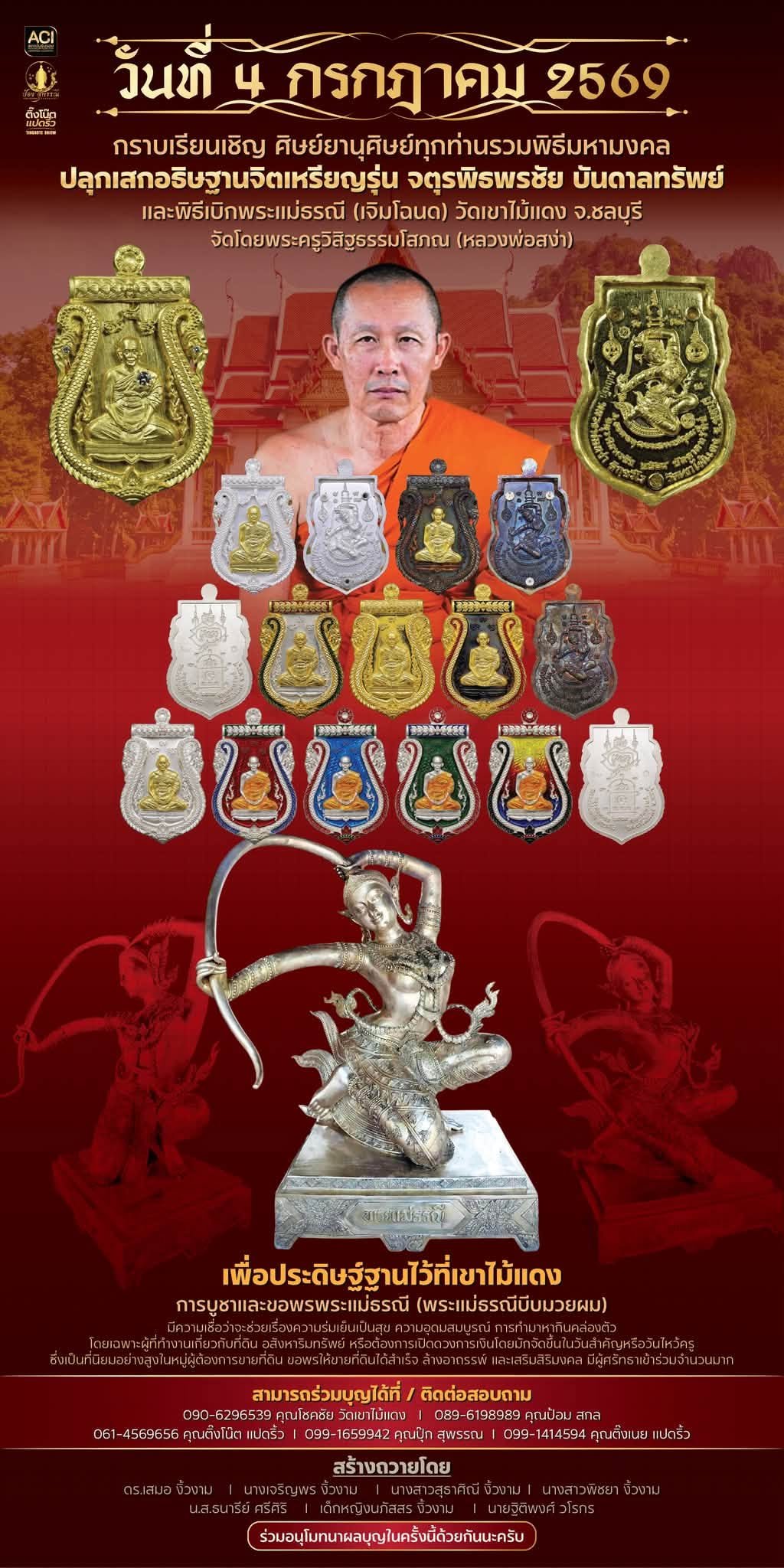 เหรียญรุ่น จตุรพิธพรชัย บันดาลทรัพย์