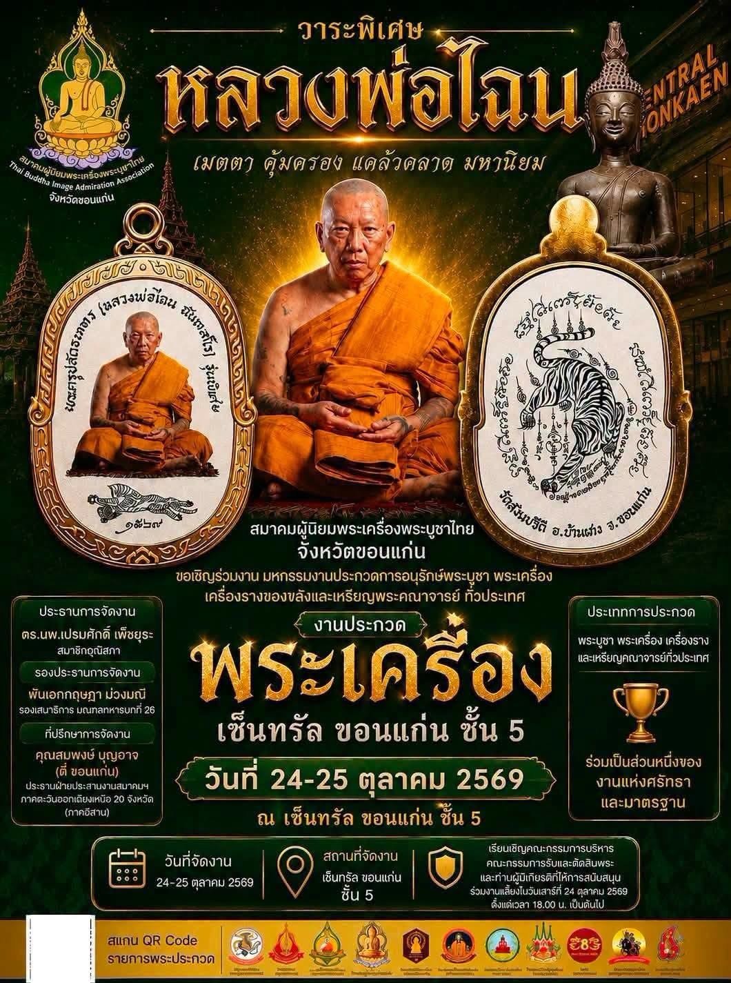เหรียญอายุวัฒนมงคล ๖๔ ปี หลวงพ่อไฉน ฉันทสาโร วัดสังฆปรีดี