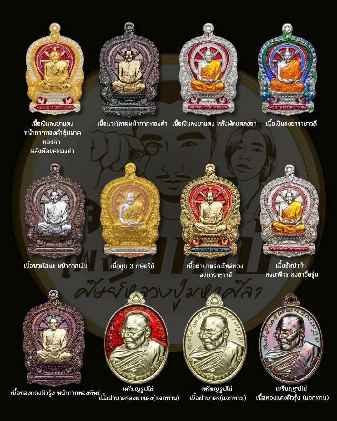 "เหรียญเลื่อนสมณศักดิ์ รุ่นรวย ๓ โลกธาตุ" พระเทพวัชรธรรมโสภณ (หลวงปู่ศิลา สิริจันโท) วัดสวนธรรมปีติ จังหวัดกาฬสินธุ์
