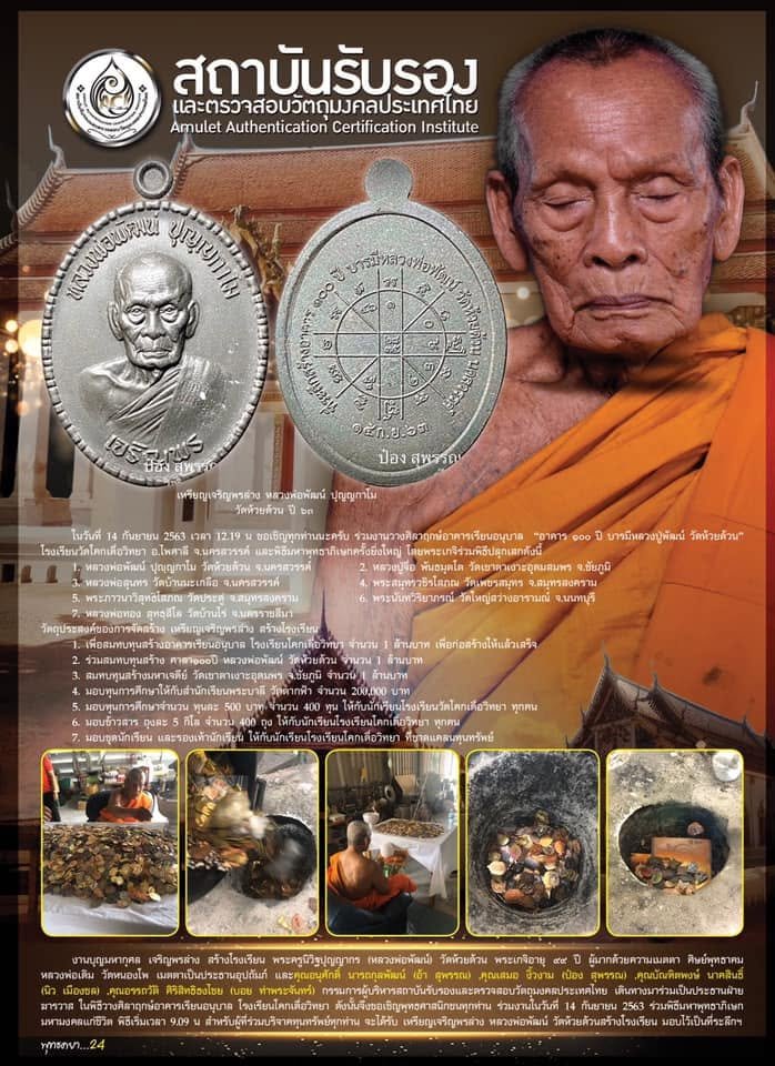 เหรียญเจริญพร รุ่นวางศิลาฤกษ์ ศาลา ๑๐๐ ปี หลวงพ่อพัฒน์ วัดห้วยด้วน จังหวัดนครสวรรค์