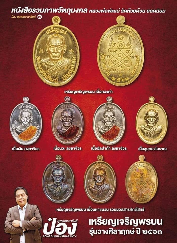 เจริญพรบน หลวงพ่อพัฒน์