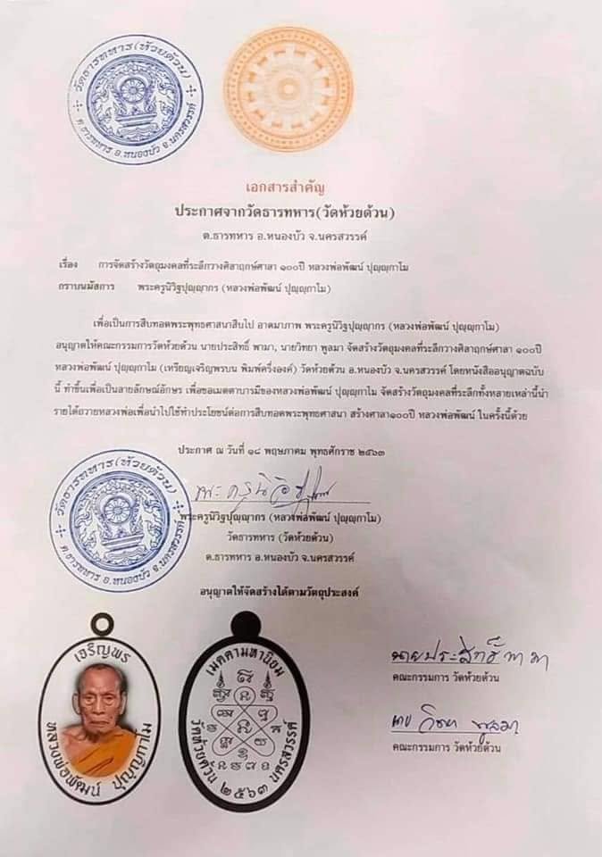เจริญพรบน หลวงพ่อพัฒน์