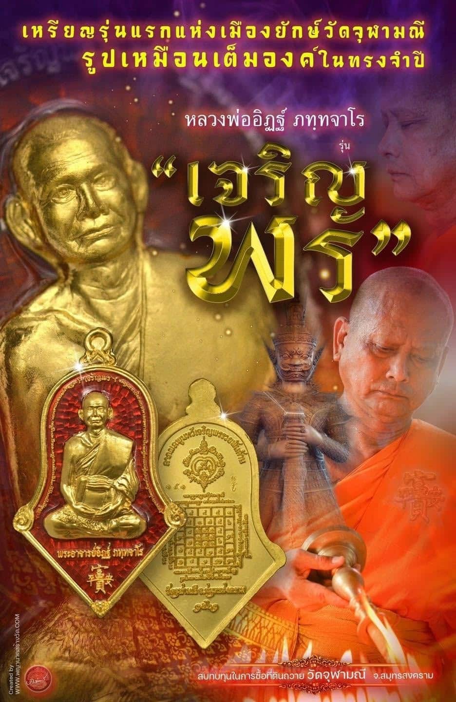 เหรียญรูปเหมือนเต็มองค์ ทรงจำปี รุ่น “เจริญพร” พระครูโสภิตวิริยาภรณ์ (หลวงพ่ออิฏฐ์ ภทฺทจาโร) วัดจุฬามณี อำเภออัมพวา จังหวัดสมุทรสงคราม พุทธศักราช ๒๕๖๒