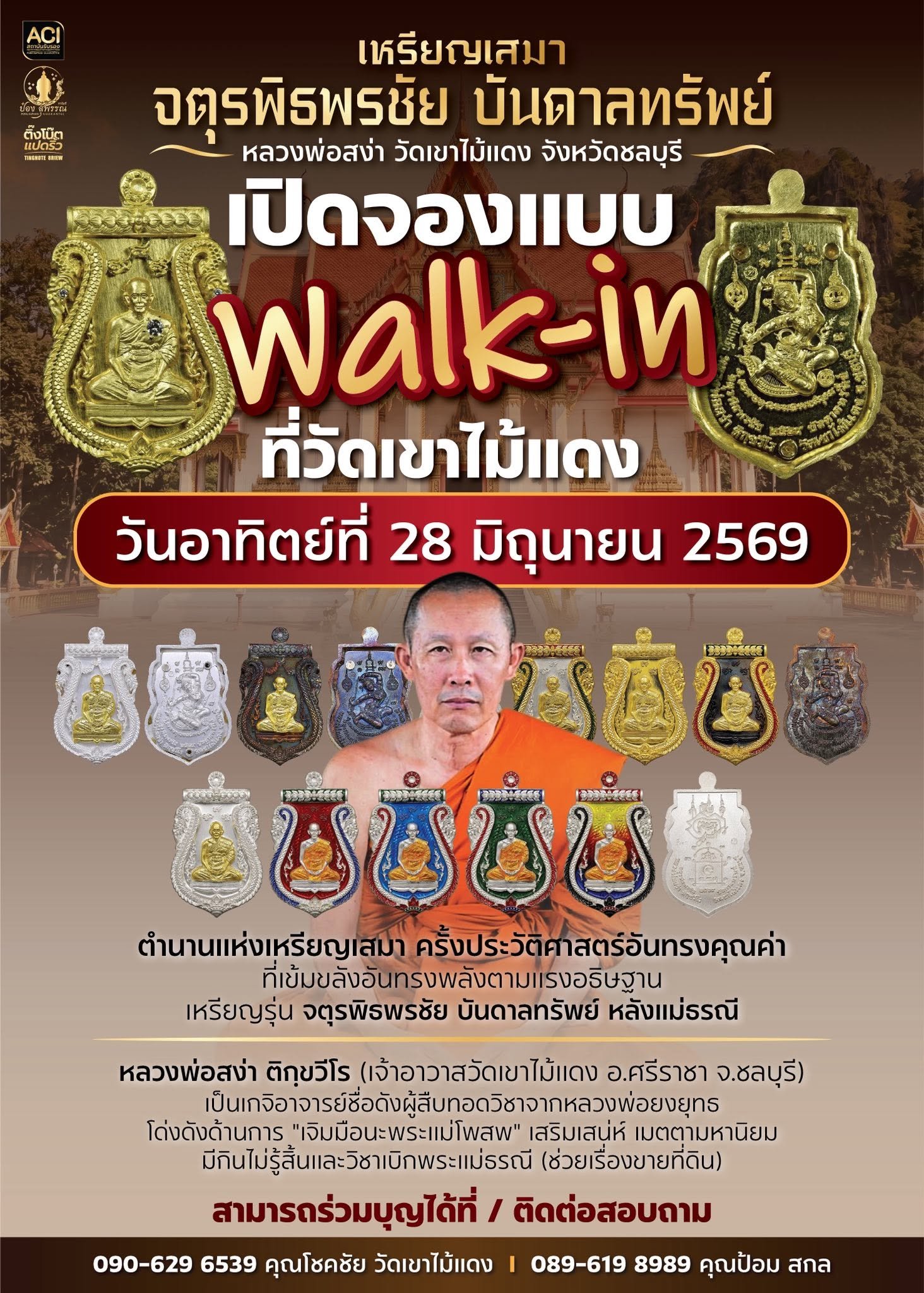 ประวัติการจัดสร้างวัตถุมงคล รุ่น “เหรียญจตุรพิธพรชัย บันดาลทรัพย์ หลังแม่ธรณี”