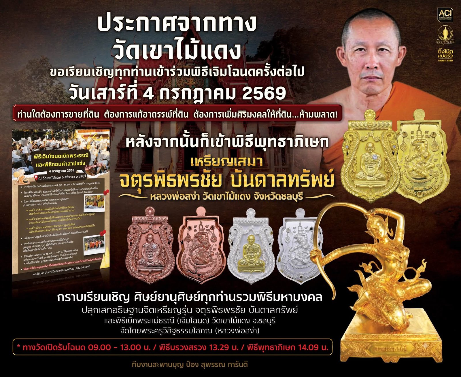 ประวัติการจัดสร้างวัตถุมงคล รุ่น “เหรียญจตุรพิธพรชัย บันดาลทรัพย์ หลังแม่ธรณี”
