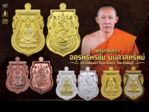 ประวัติการจัดสร้างวัตถุมงคล รุ่น “เหรียญจตุรพิธพรชัย บันดาลทรัพย์ หลังแม่ธรณี”
