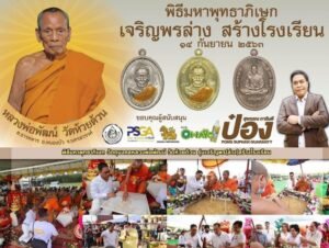 เจริญพรล่าง